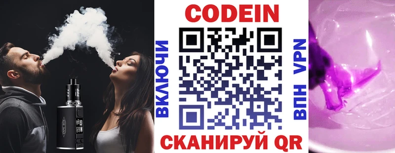 купить закладку  Петров Вал  Кодеиновый сироп Lean напиток Lean (лин) 