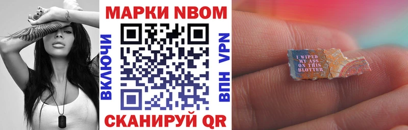 Марки 25I-NBOMe 1500мкг  Петров Вал 
